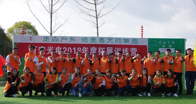 江西百宏光電舉行團(tuán)隊(duì)建設(shè)拓展活動(dòng)